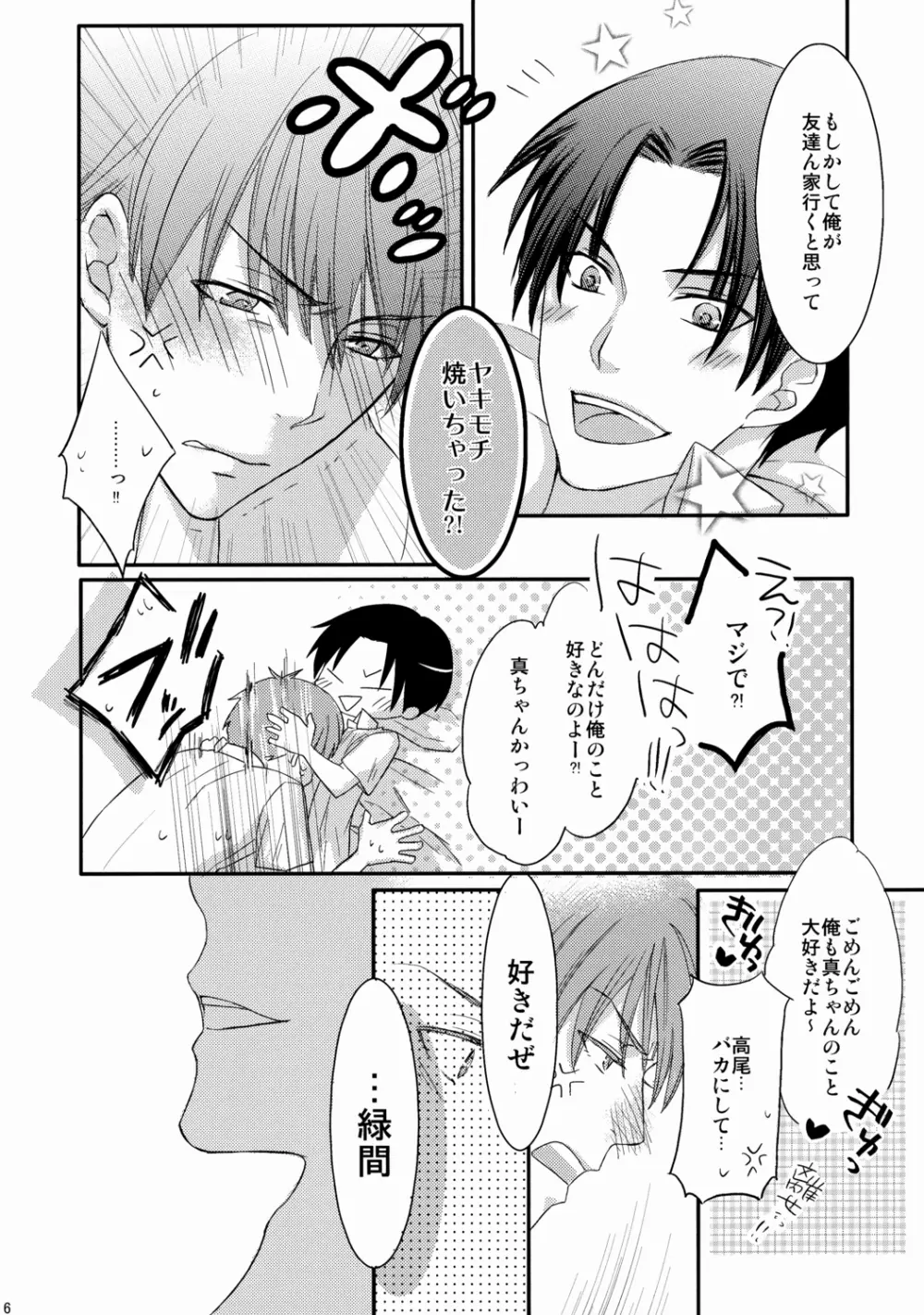 Midorima to Takao ga icha icha shiteru dake no hanashi Page.6