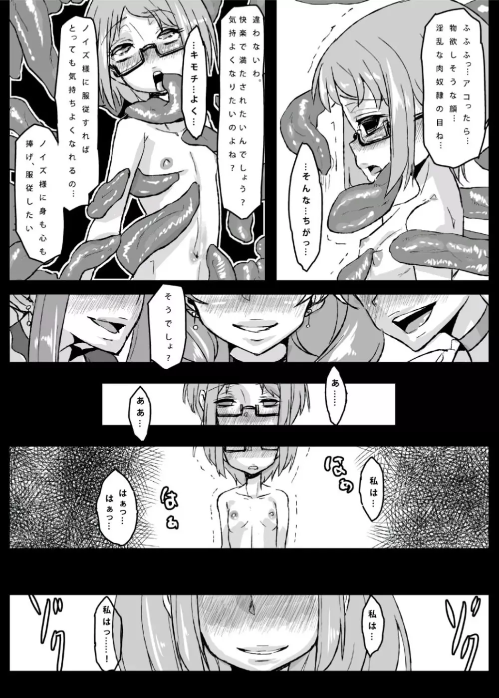 アコ堕ち Page.19