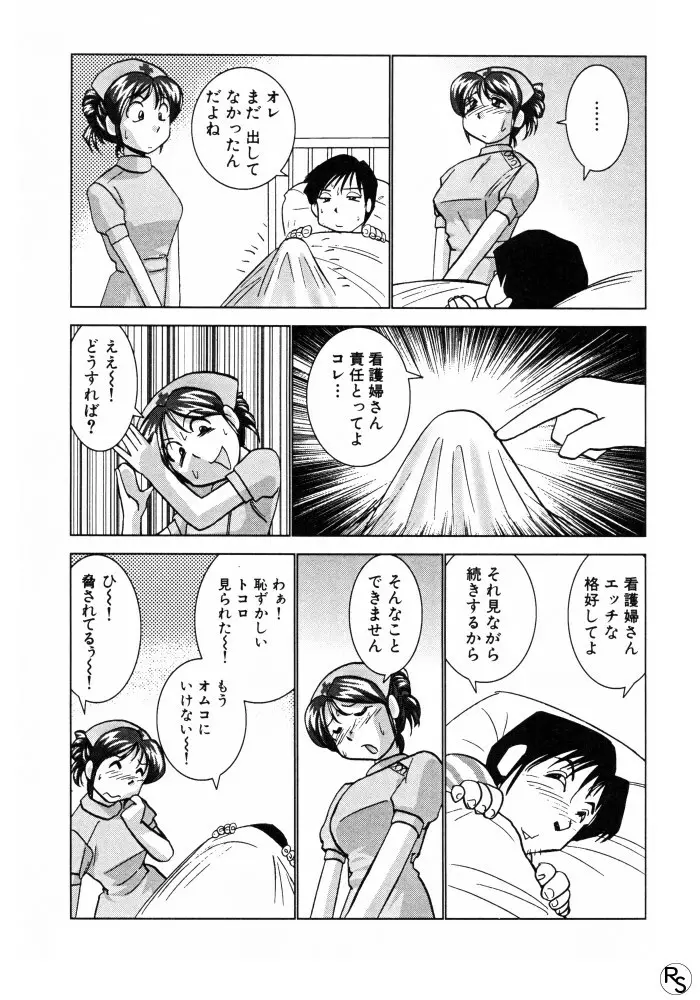 JELLYBEANS -ジェリービーンズ- Page.121