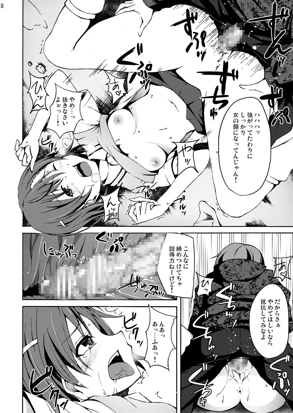 陵辱地獄2 御坂美琴の悲鳴… Page.7