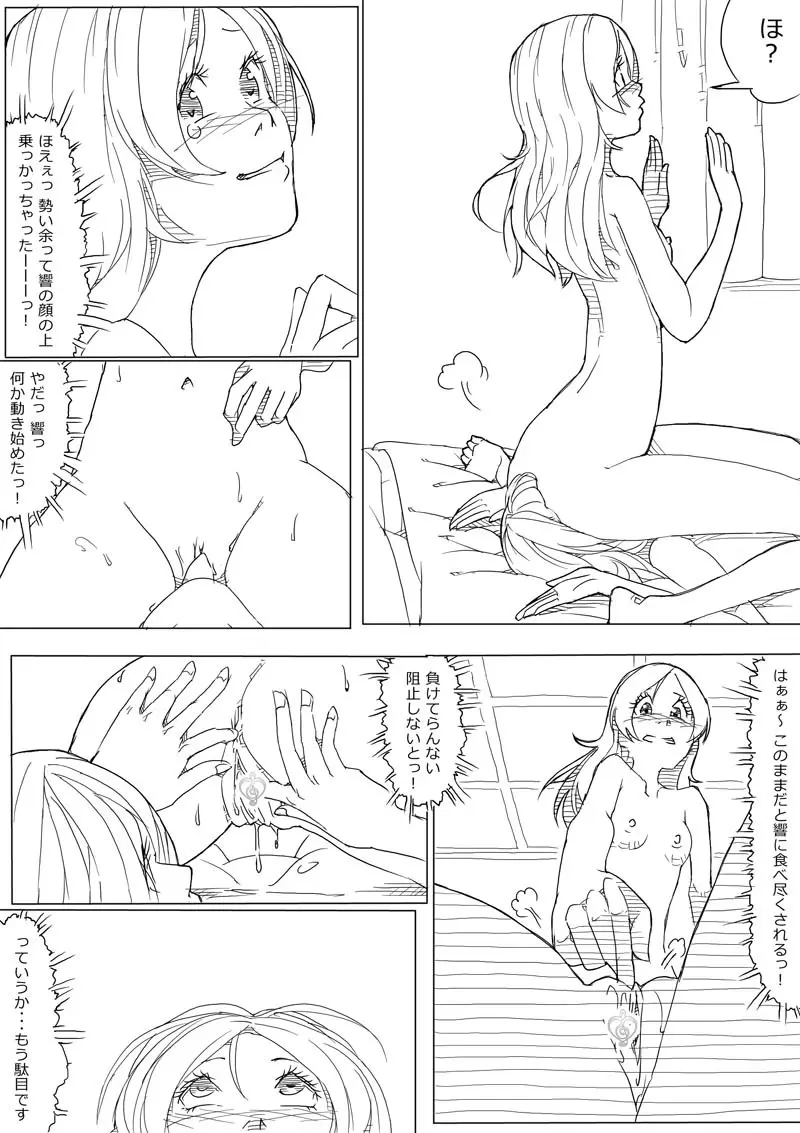 ひびかな Page.18