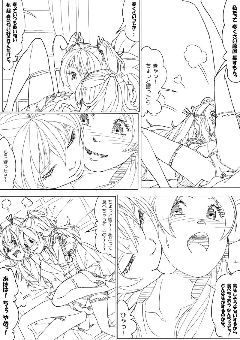 ひびかな Page.4