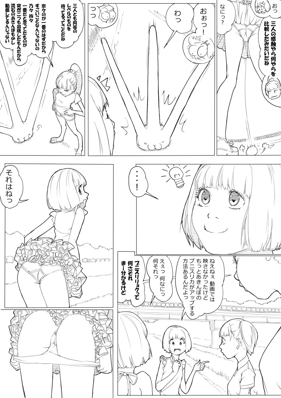 あきんぼ！　其の伍 Page.14