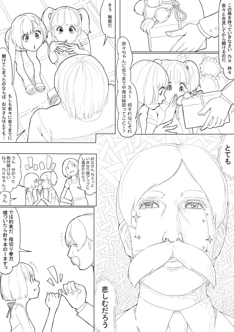 あきんぼ！　其の伍 Page.2