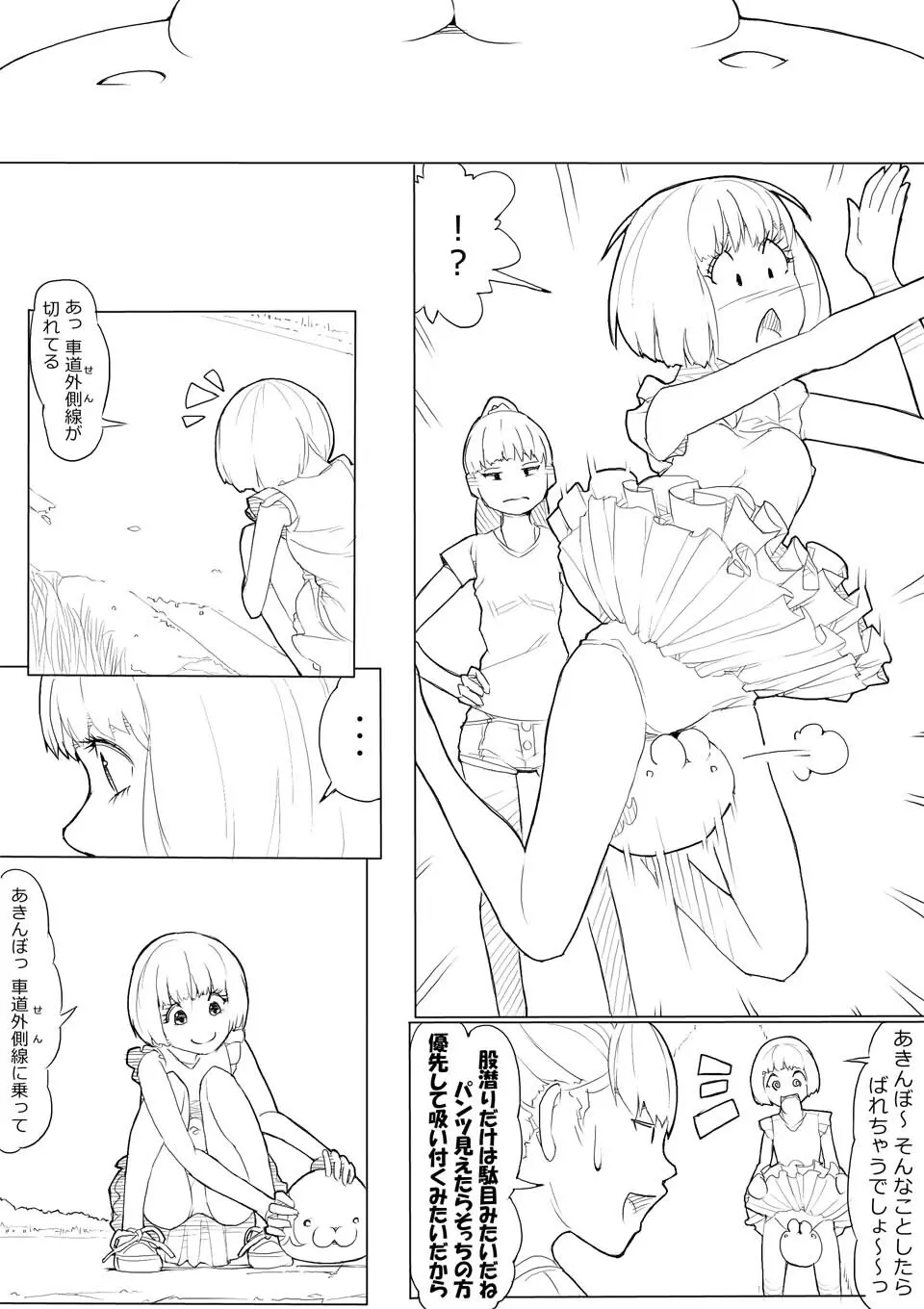 あきんぼ！　其の伍 Page.6