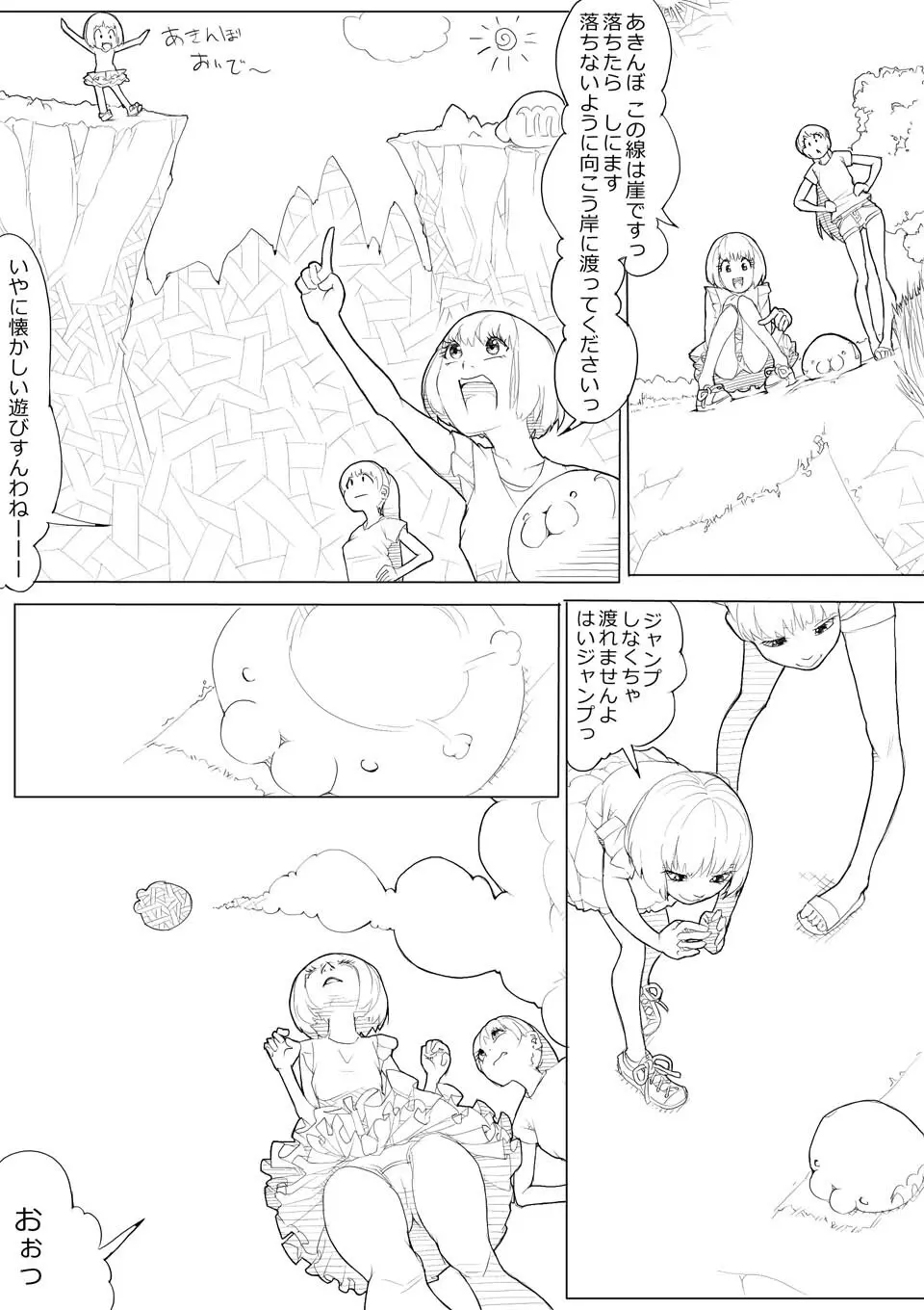 あきんぼ！　其の伍 Page.7