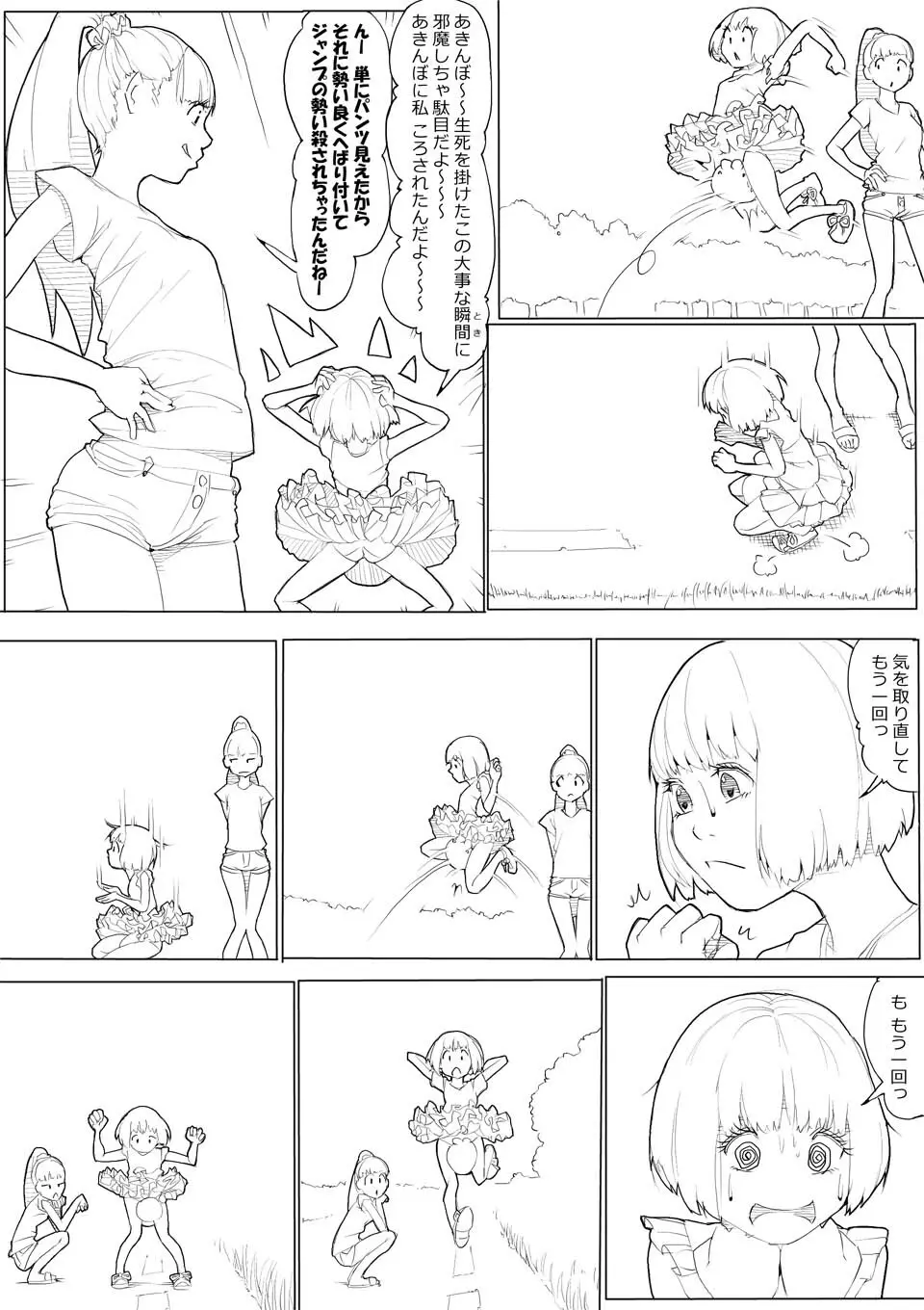 あきんぼ！　其の伍 Page.9