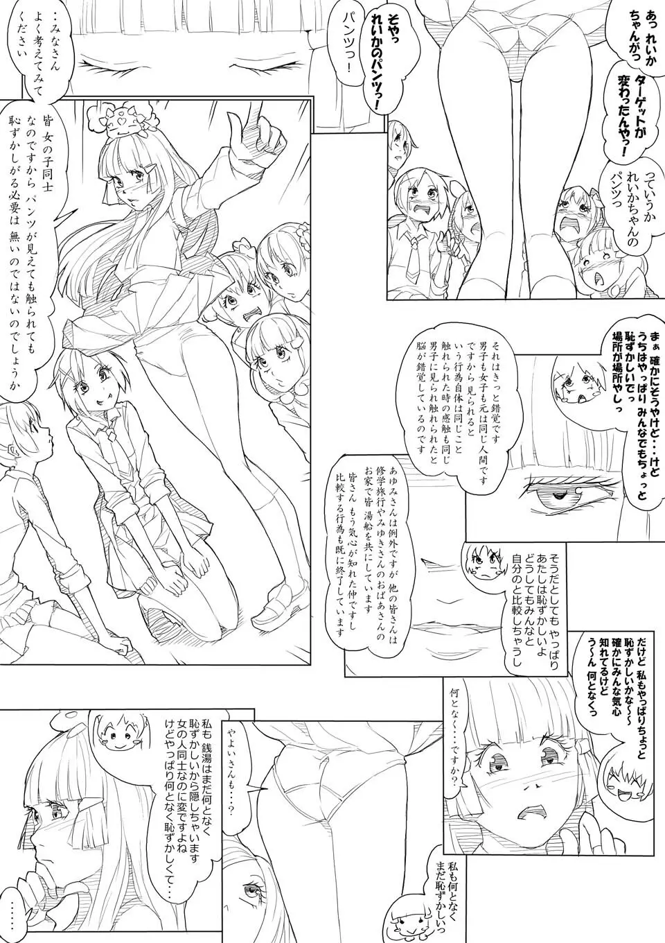 スマプリ＋α Page.18