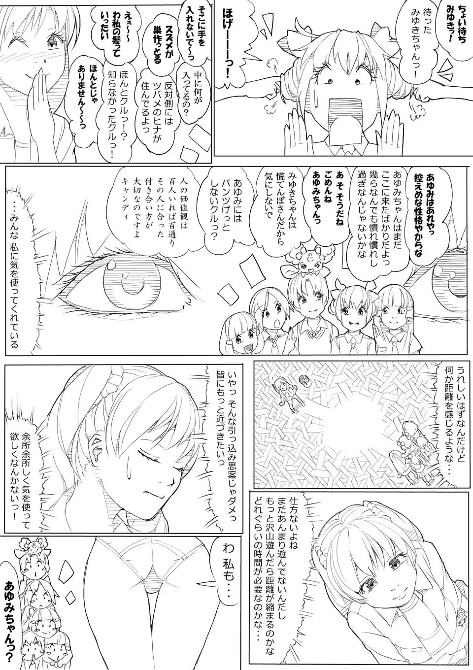 スマプリ＋α Page.21