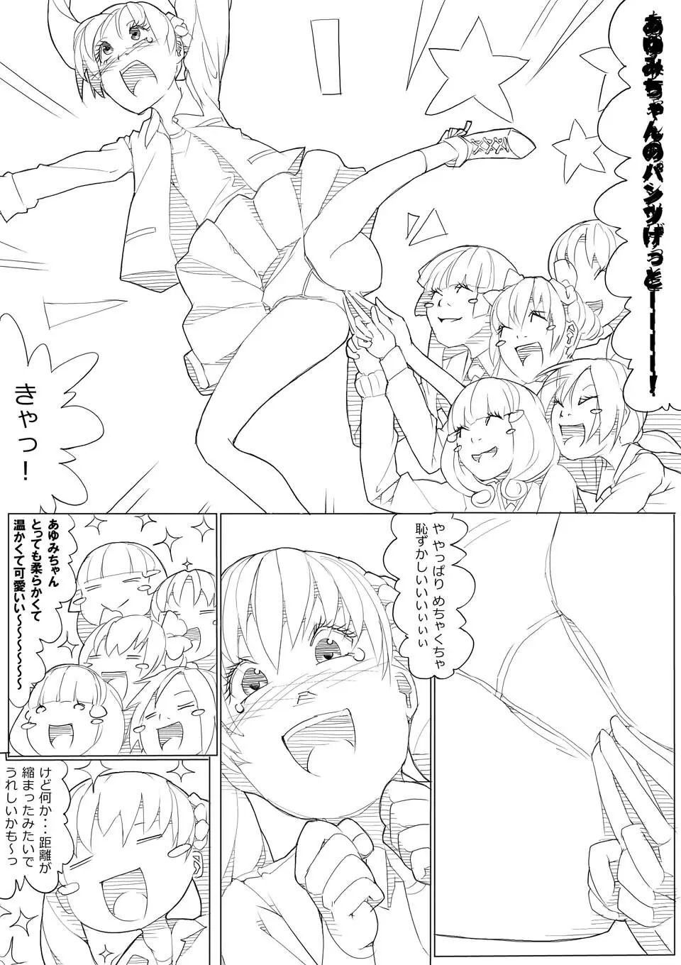 スマプリ＋α Page.23