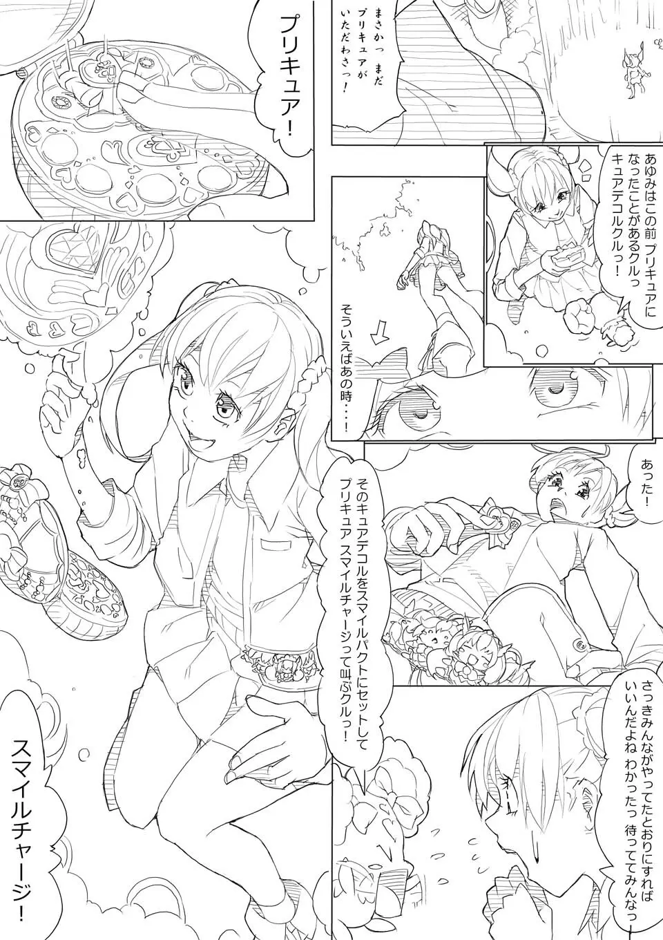 スマプリ＋α Page.70