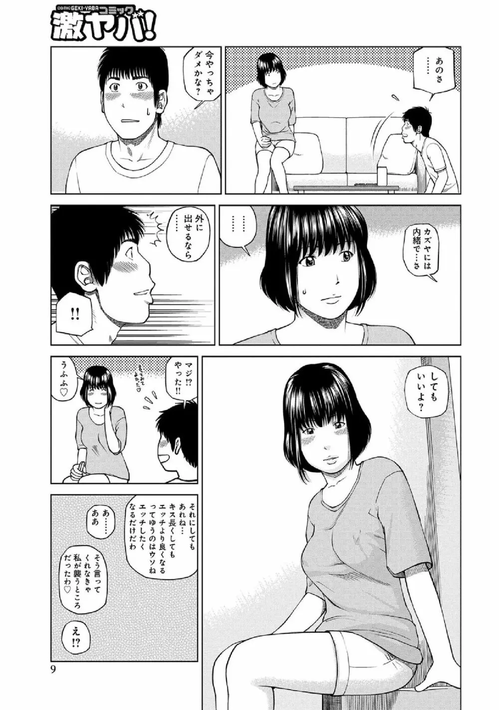 WEB版コミック激ヤバ! vol.52 Page.11