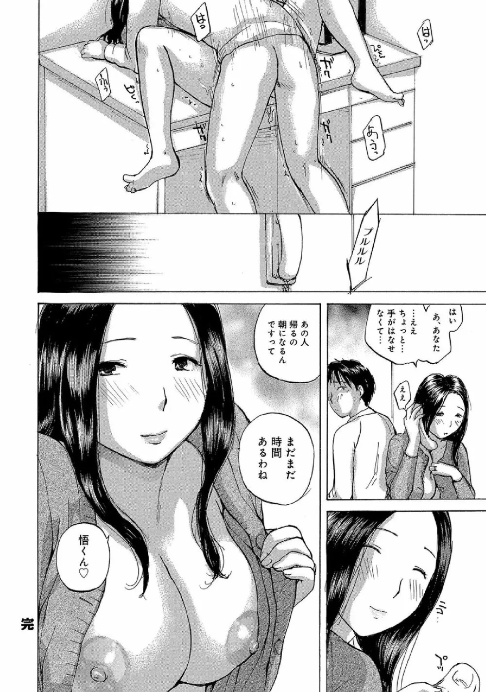 WEB版コミック激ヤバ! vol.52 Page.112