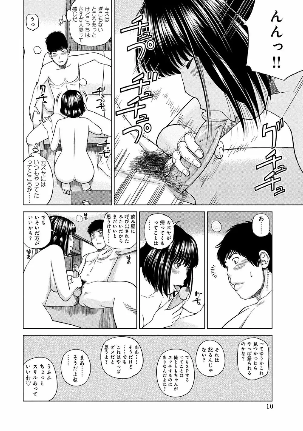 WEB版コミック激ヤバ! vol.52 Page.12
