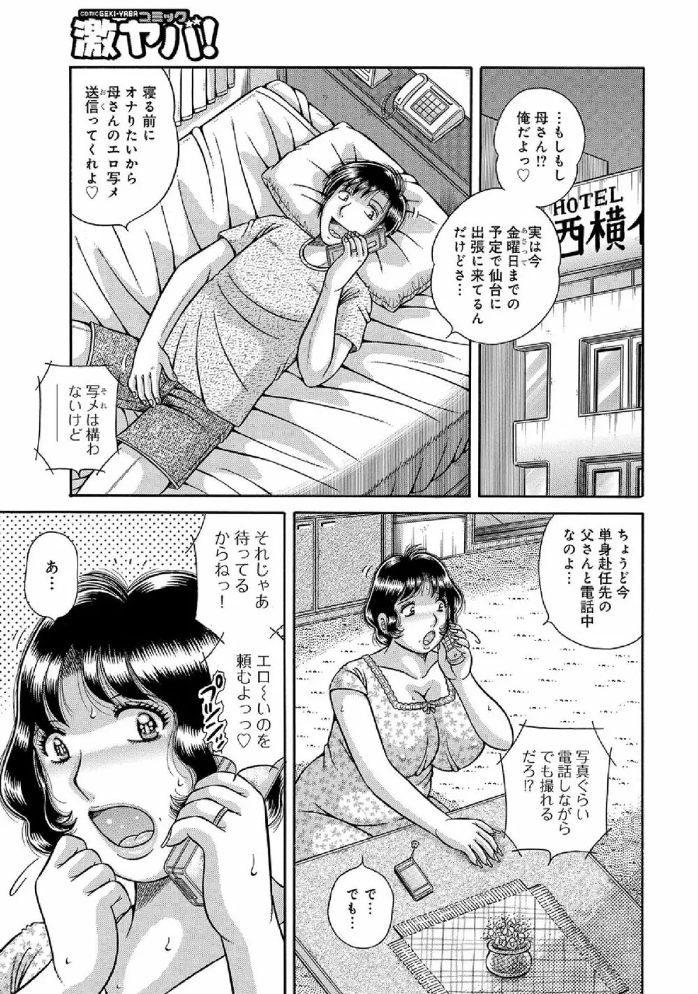 WEB版コミック激ヤバ! vol.52 Page.133