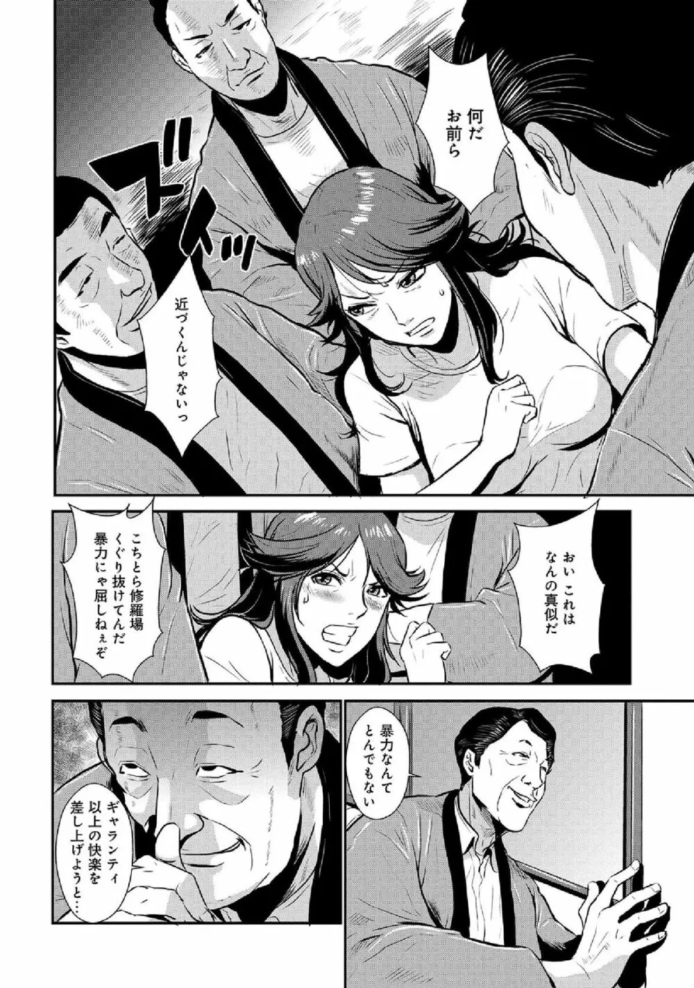 WEB版コミック激ヤバ! vol.52 Page.152