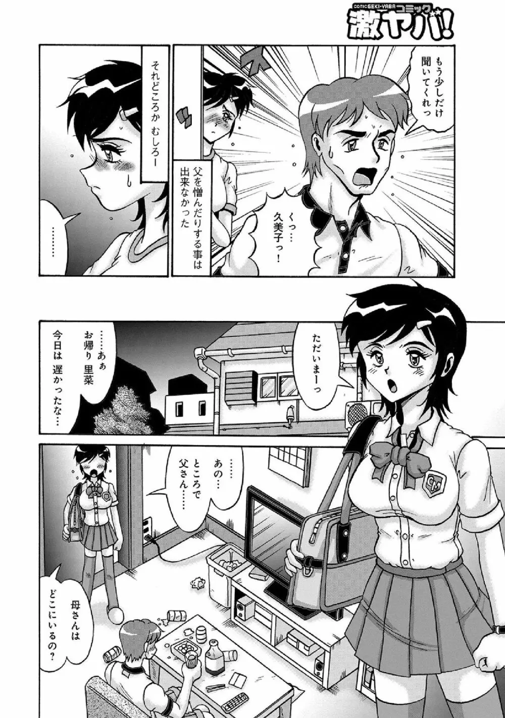 WEB版コミック激ヤバ! vol.52 Page.182