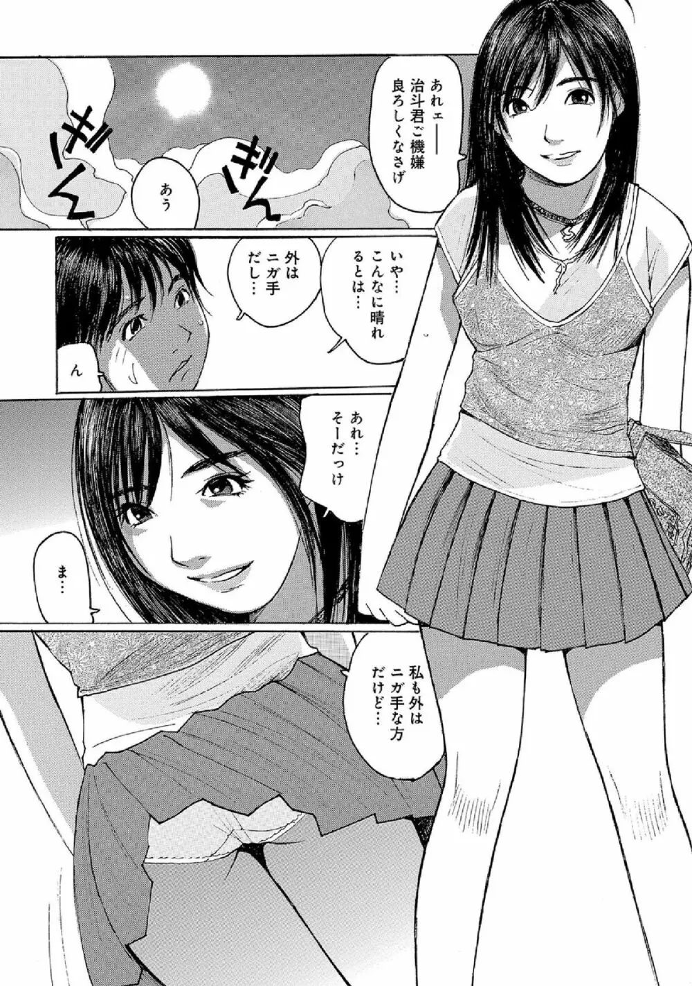 WEB版コミック激ヤバ! vol.52 Page.196