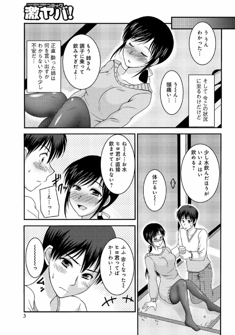 WEB版コミック激ヤバ! vol.52 Page.215