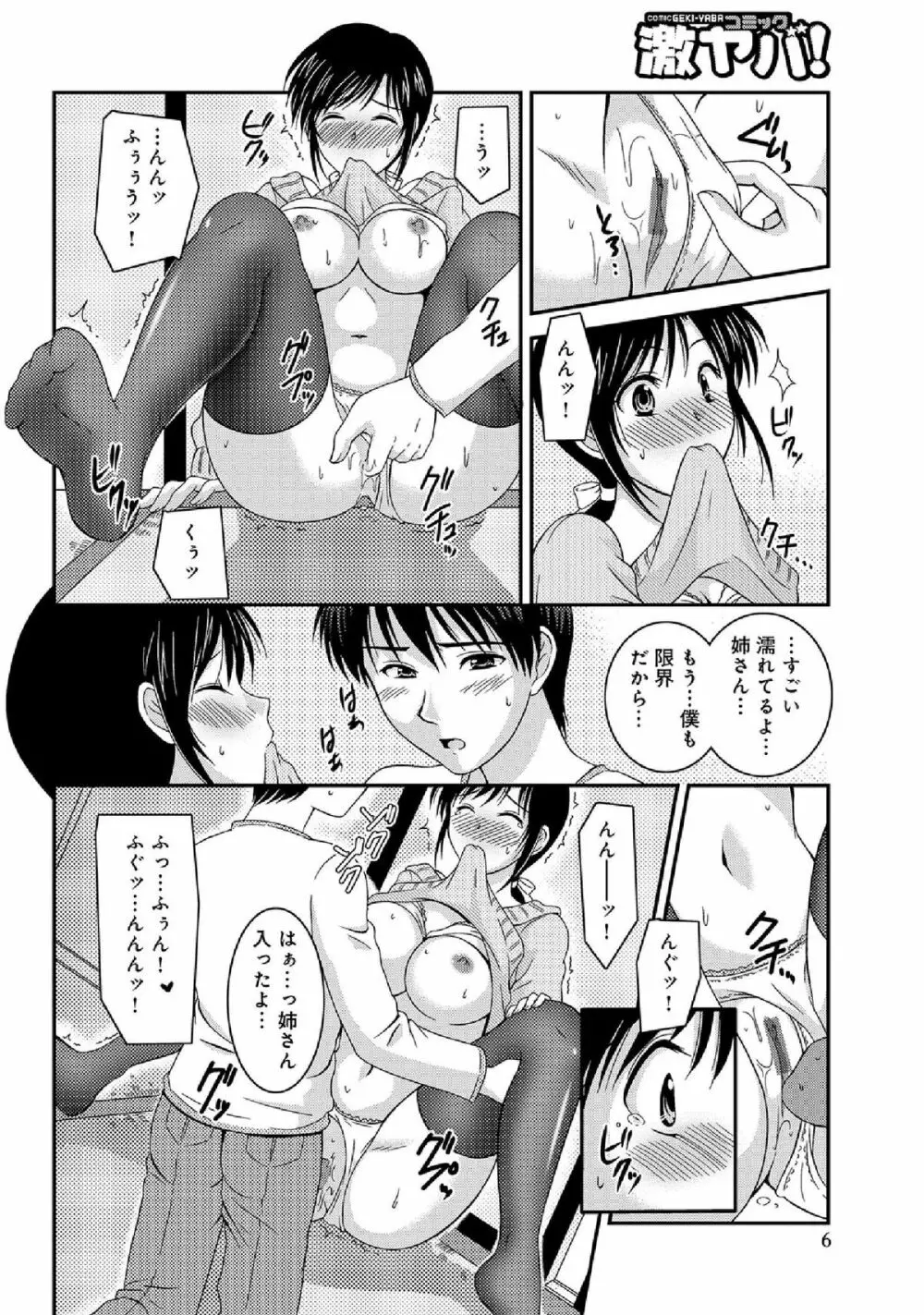 WEB版コミック激ヤバ! vol.52 Page.218