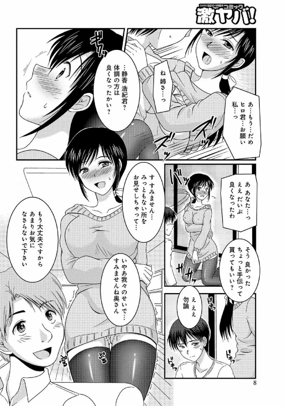 WEB版コミック激ヤバ! vol.52 Page.220
