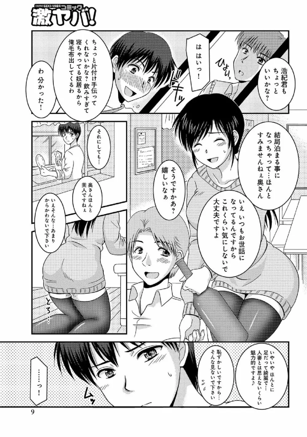 WEB版コミック激ヤバ! vol.52 Page.221