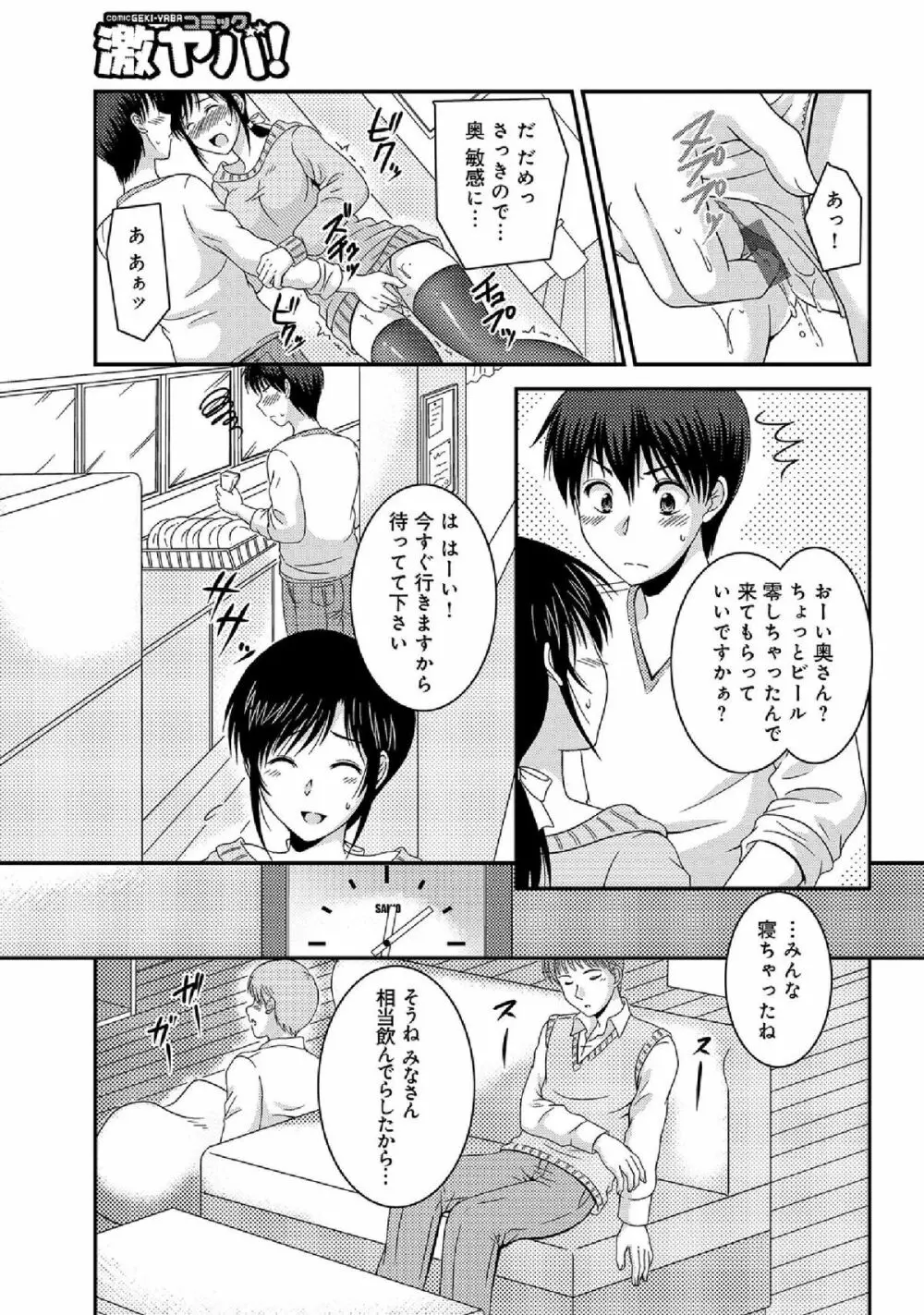 WEB版コミック激ヤバ! vol.52 Page.223
