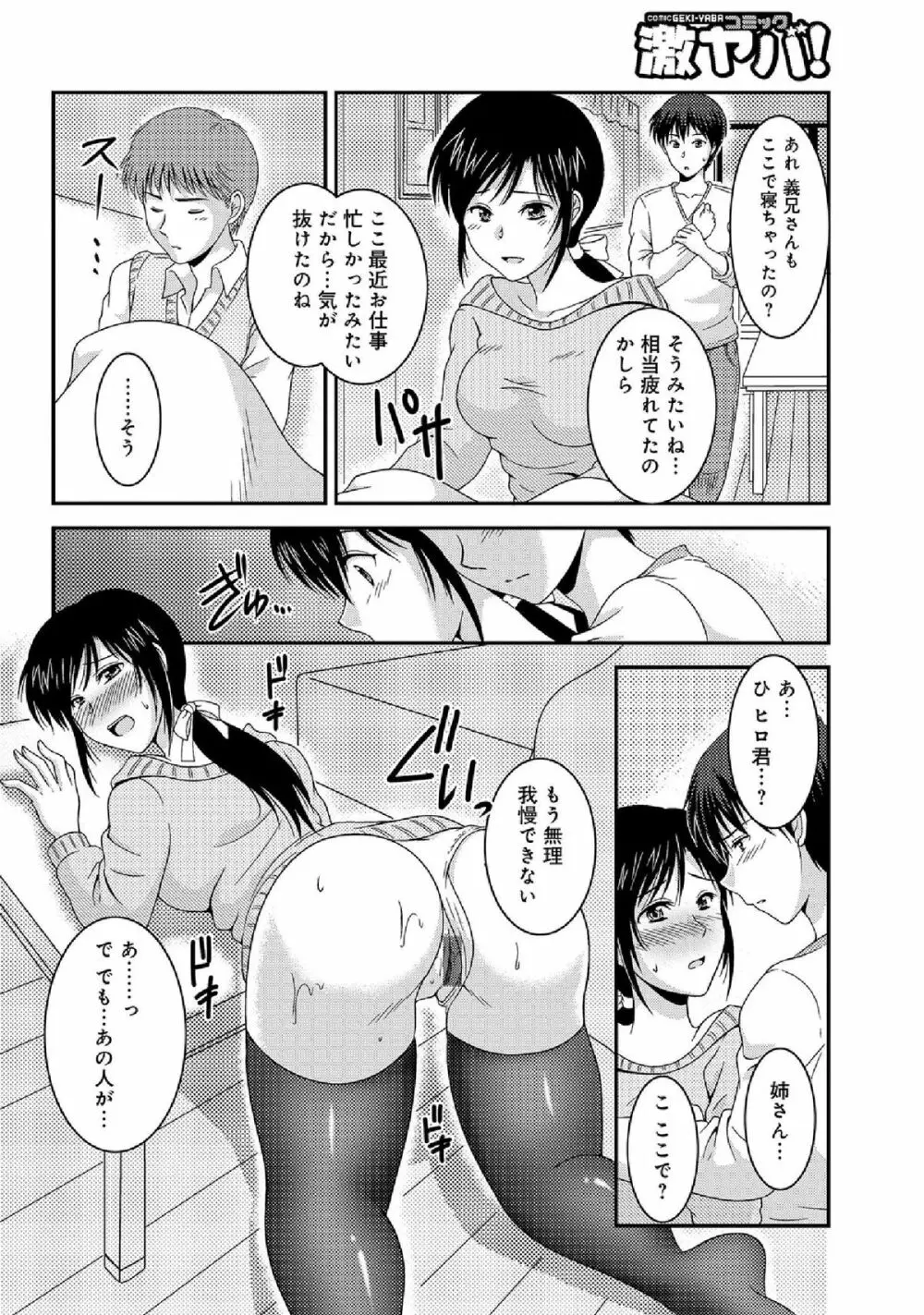 WEB版コミック激ヤバ! vol.52 Page.224