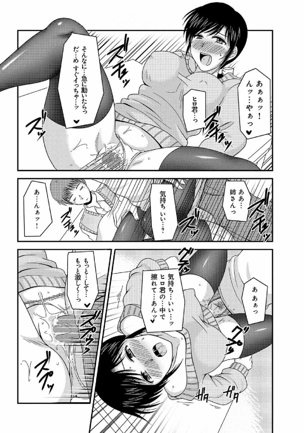 WEB版コミック激ヤバ! vol.52 Page.226