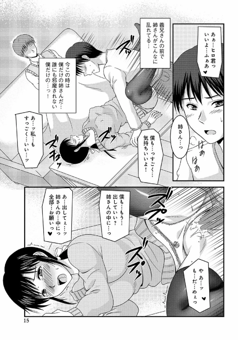 WEB版コミック激ヤバ! vol.52 Page.227