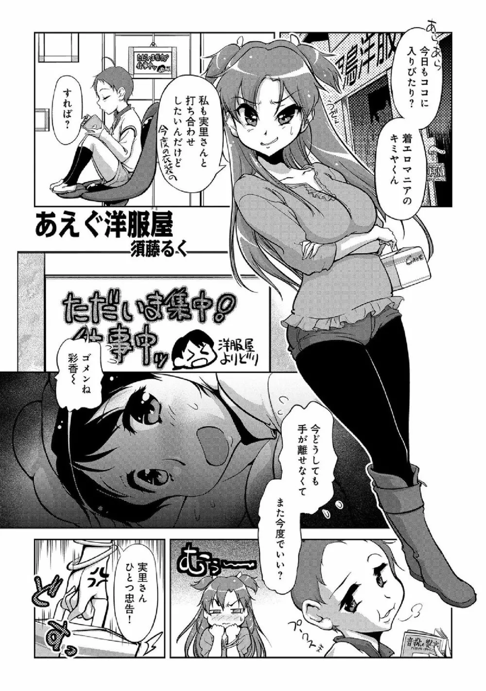 WEB版コミック激ヤバ! vol.52 Page.229