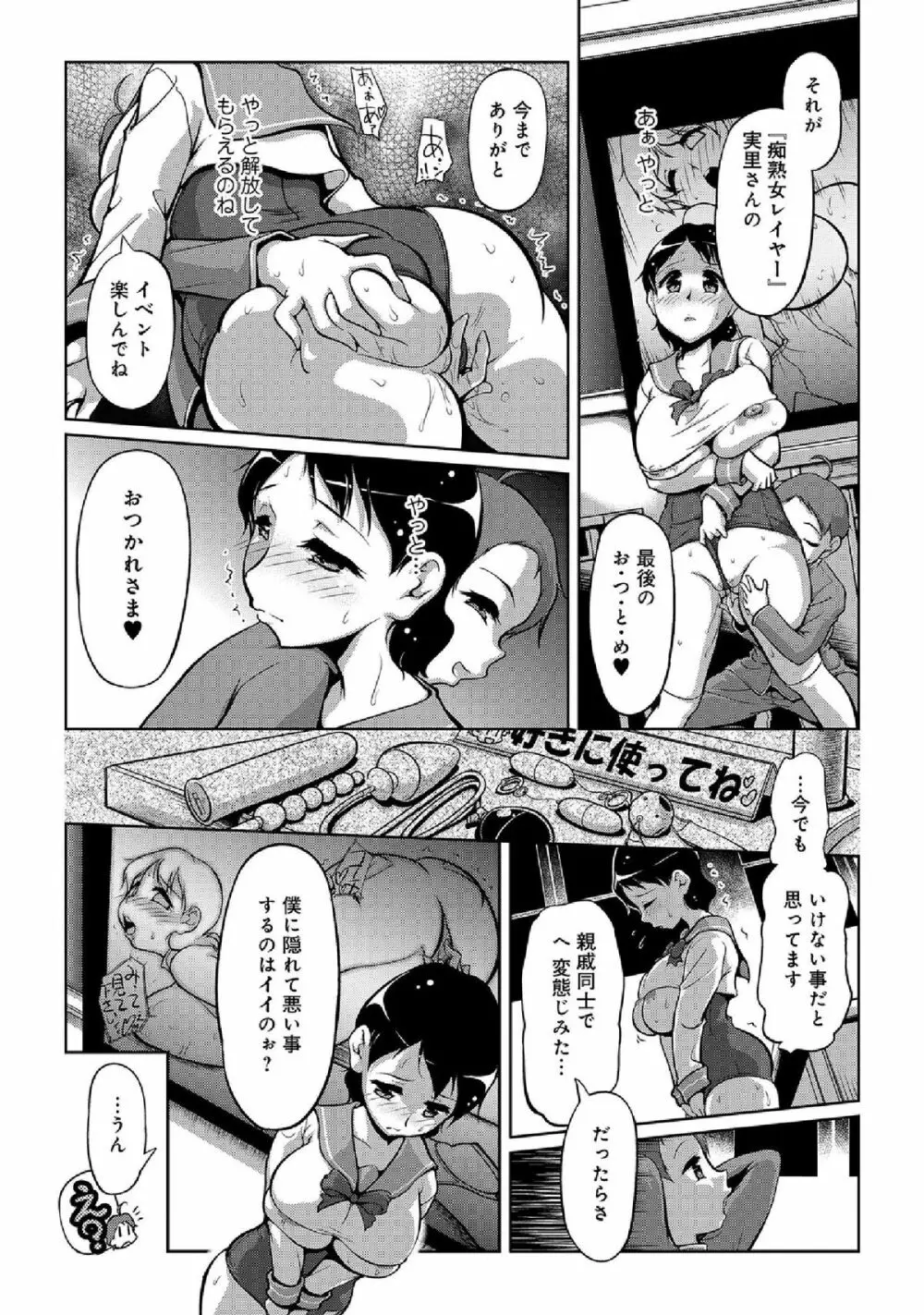 WEB版コミック激ヤバ! vol.52 Page.237