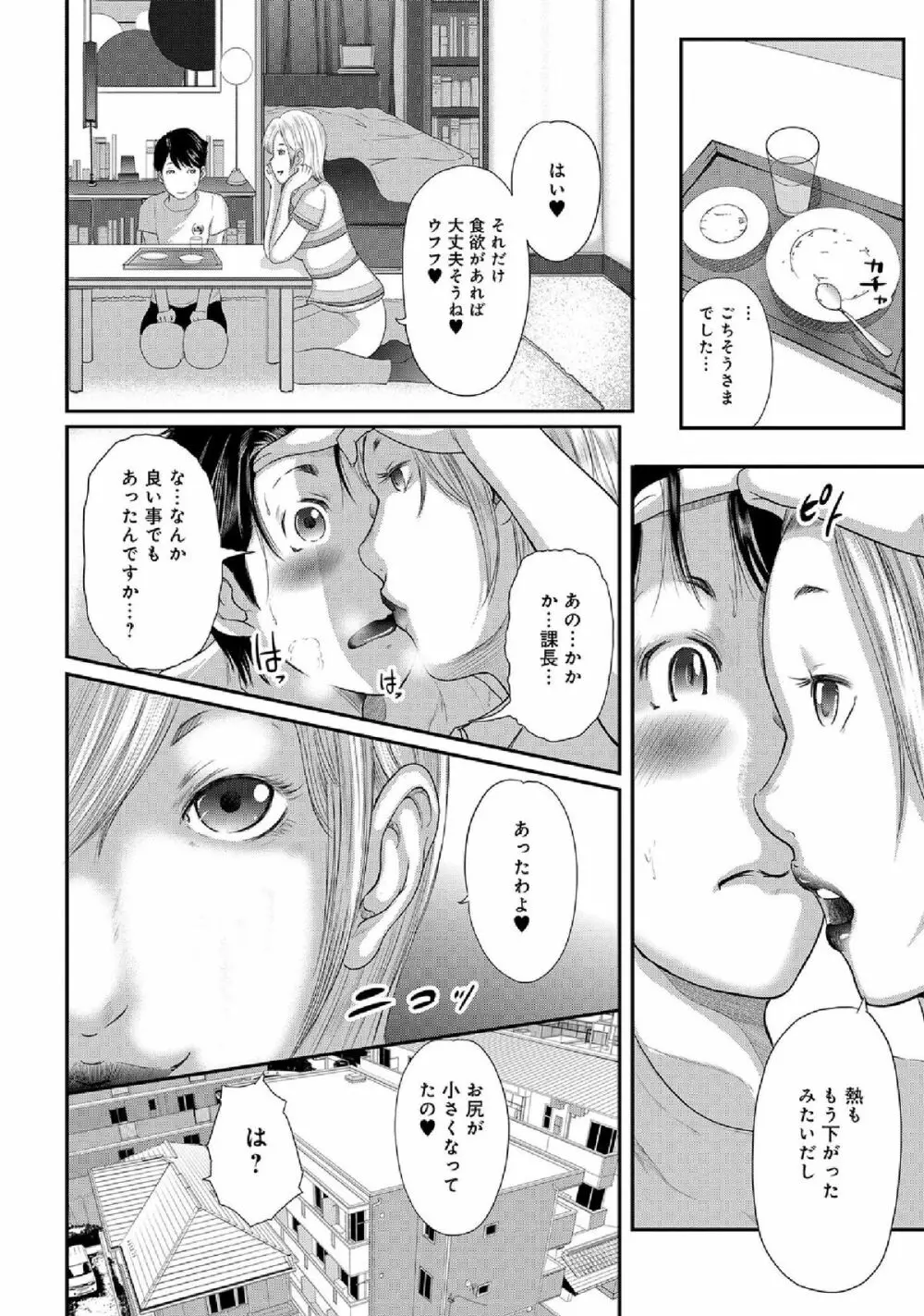 WEB版コミック激ヤバ! vol.52 Page.24