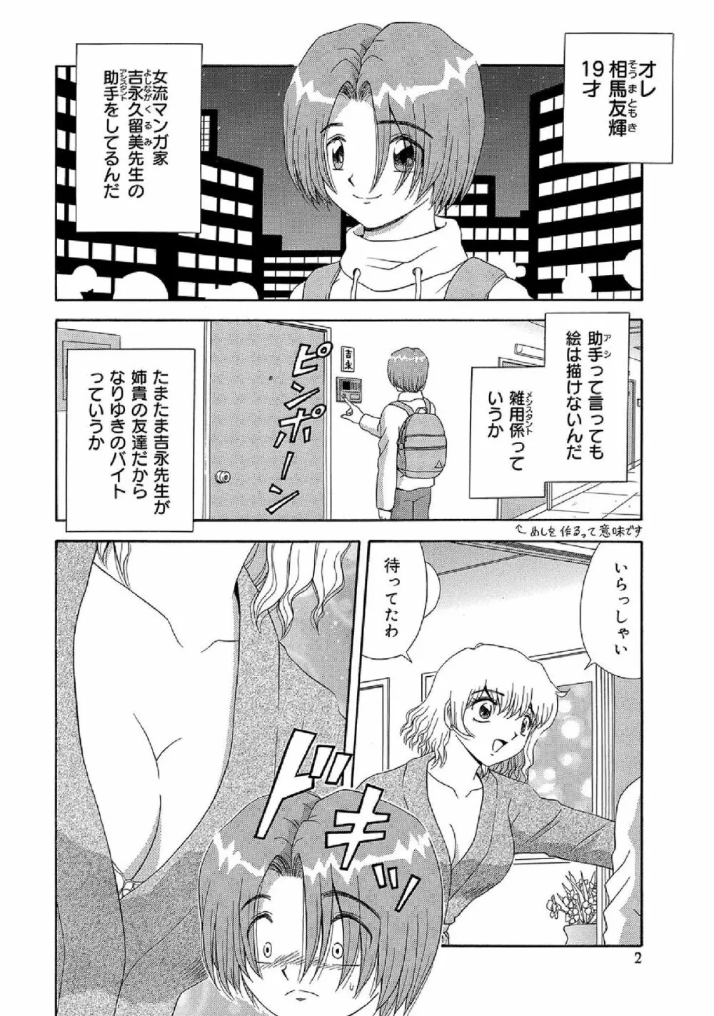 WEB版コミック激ヤバ! vol.52 Page.246
