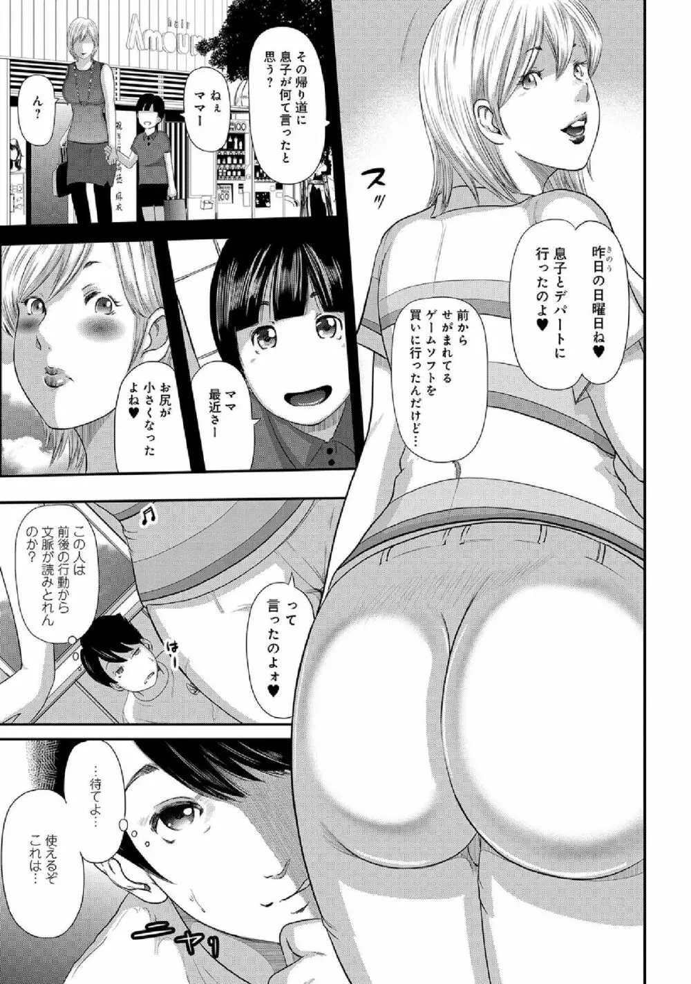 WEB版コミック激ヤバ! vol.52 Page.25