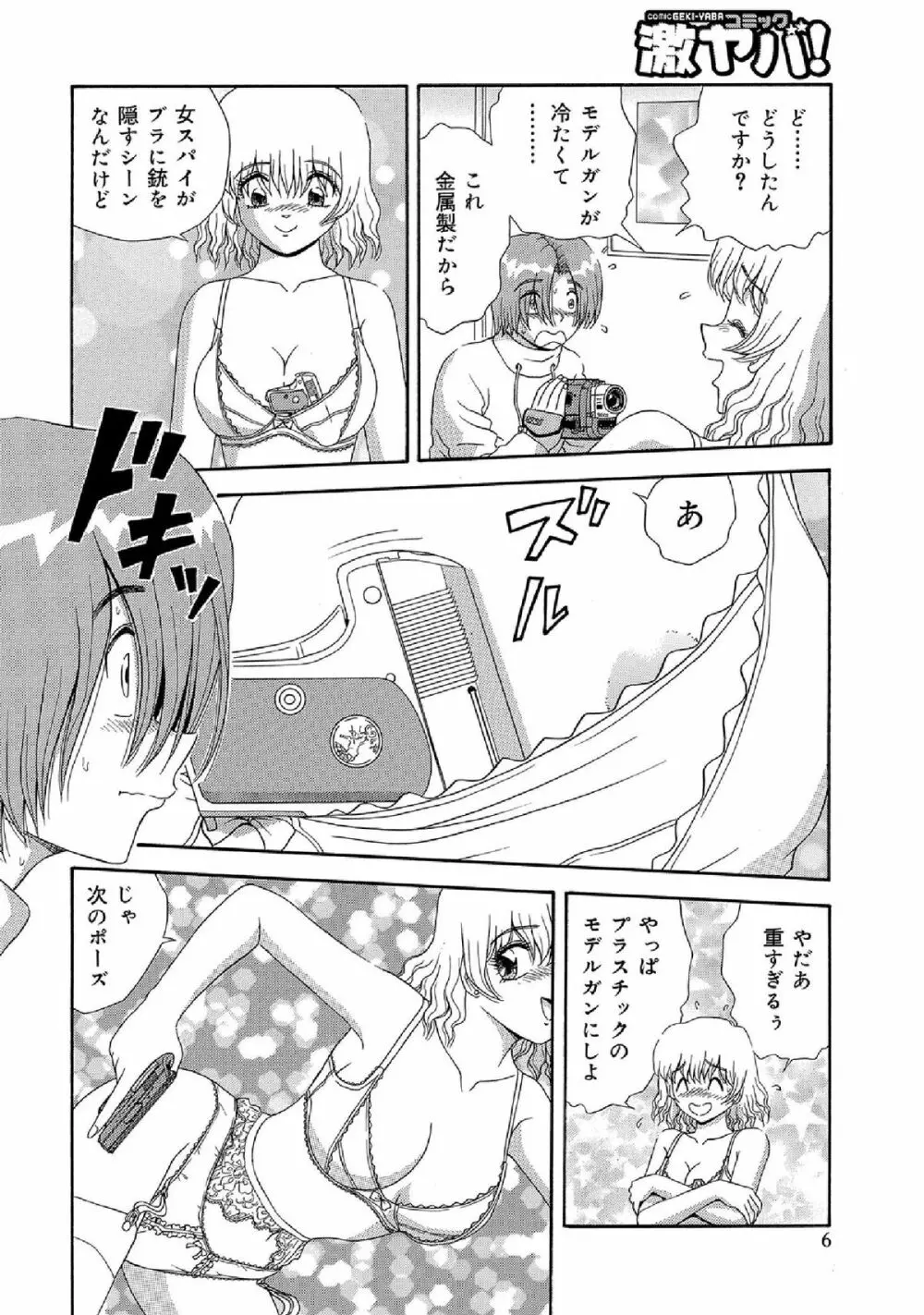 WEB版コミック激ヤバ! vol.52 Page.250