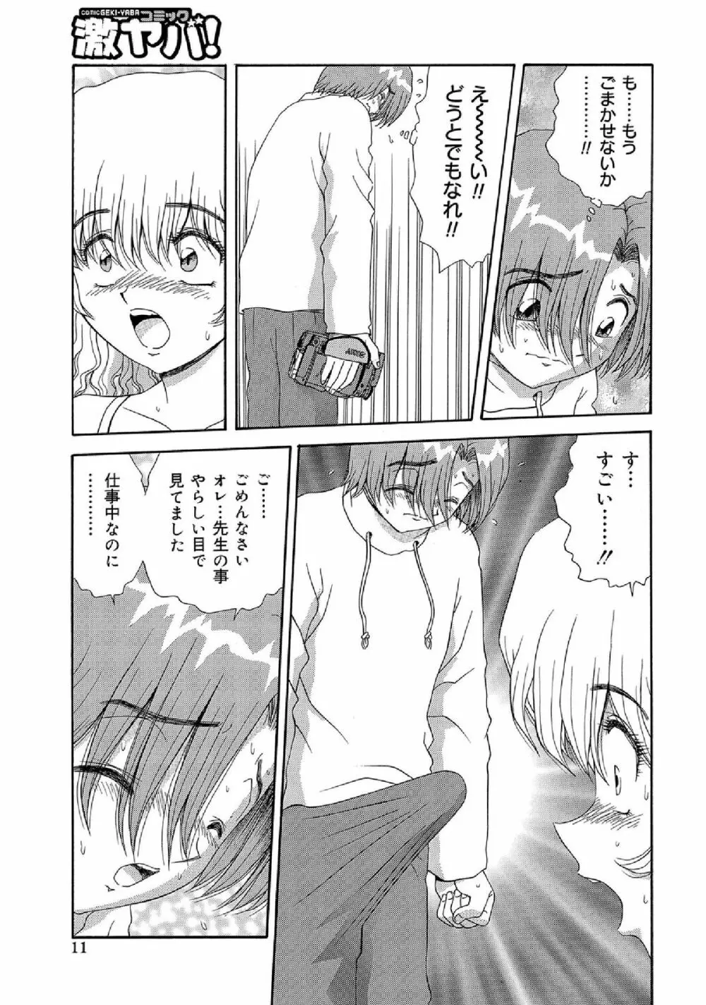 WEB版コミック激ヤバ! vol.52 Page.255