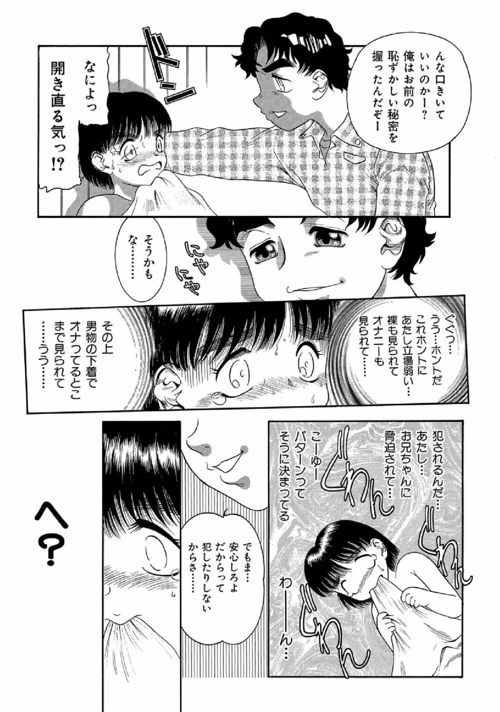 WEB版コミック激ヤバ! vol.52 Page.270