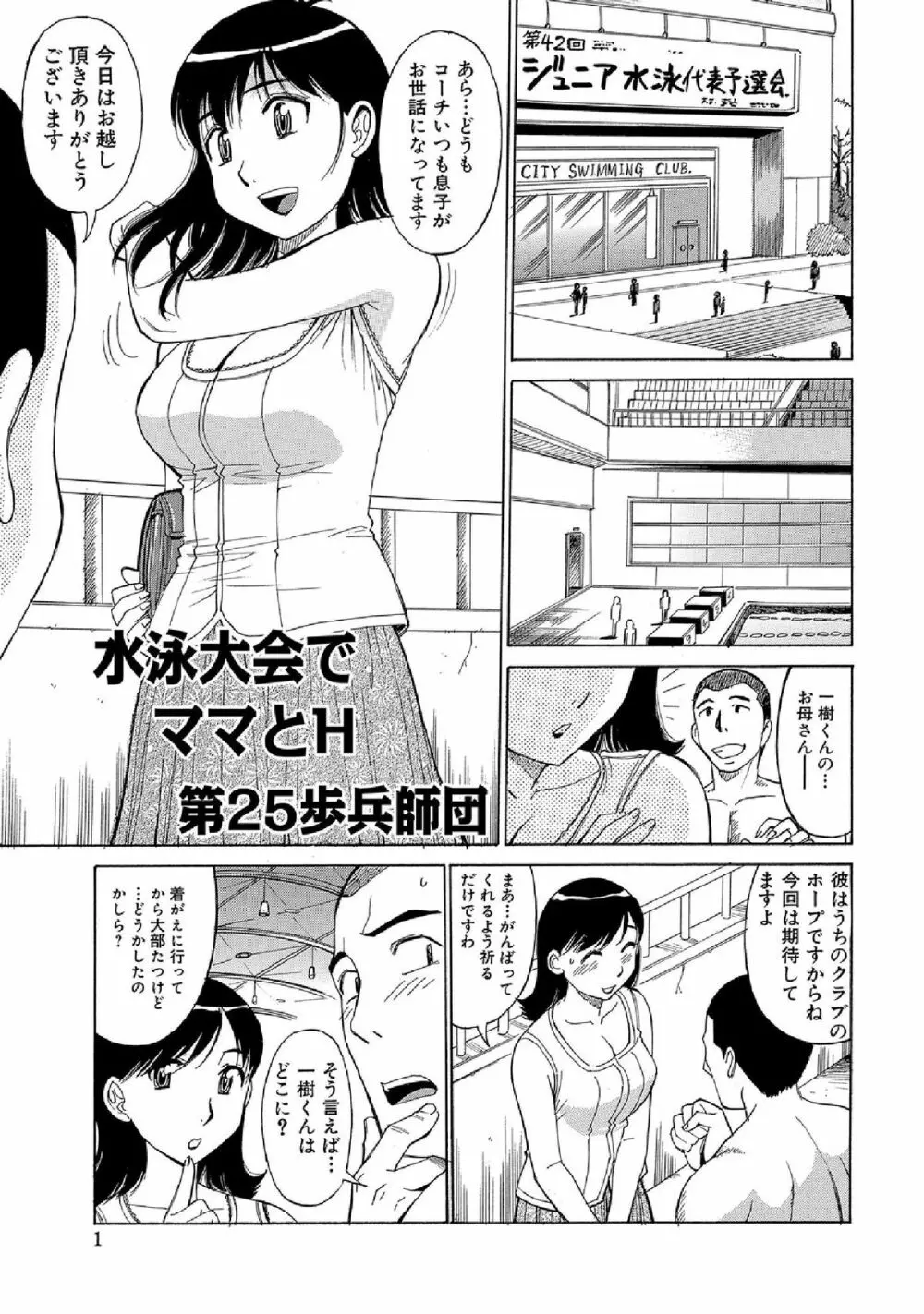 WEB版コミック激ヤバ! vol.52 Page.283