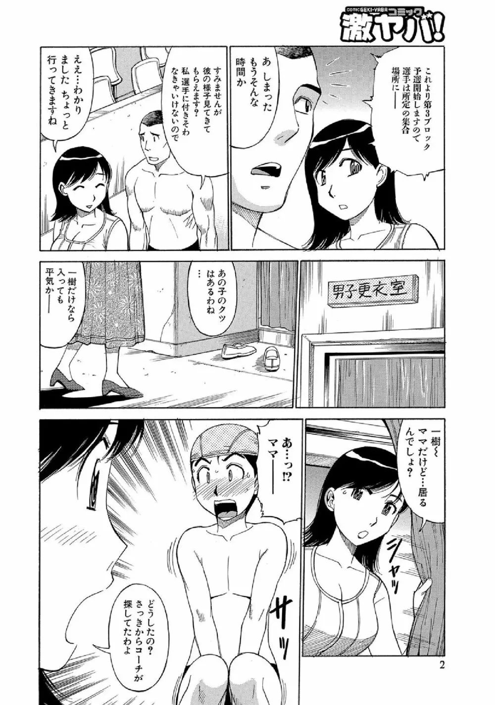 WEB版コミック激ヤバ! vol.52 Page.284