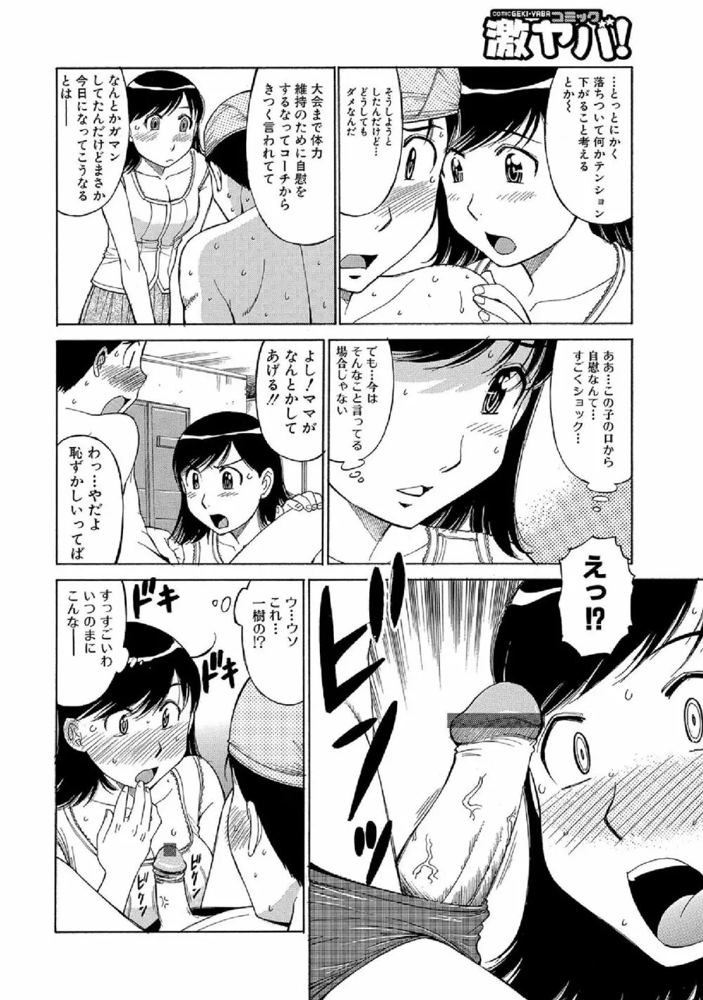 WEB版コミック激ヤバ! vol.52 Page.286