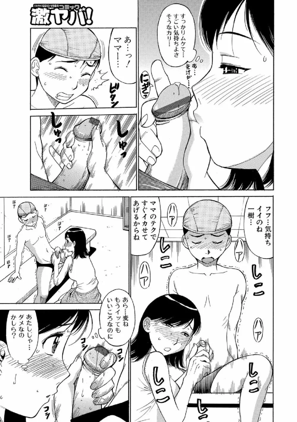WEB版コミック激ヤバ! vol.52 Page.287
