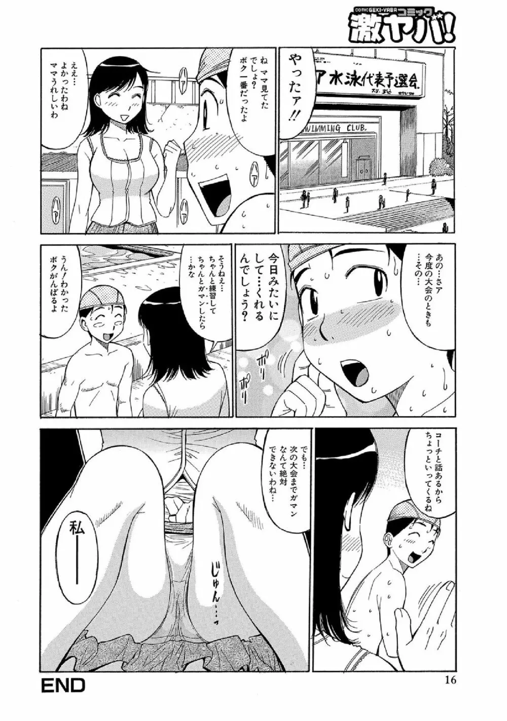 WEB版コミック激ヤバ! vol.52 Page.298
