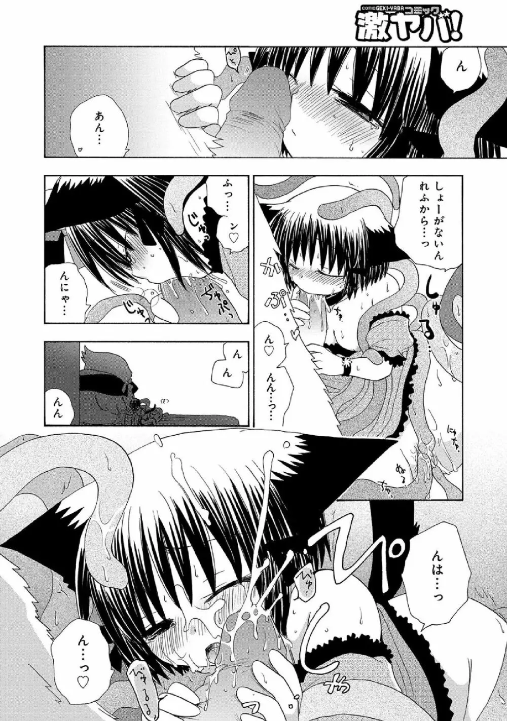 WEB版コミック激ヤバ! vol.52 Page.304