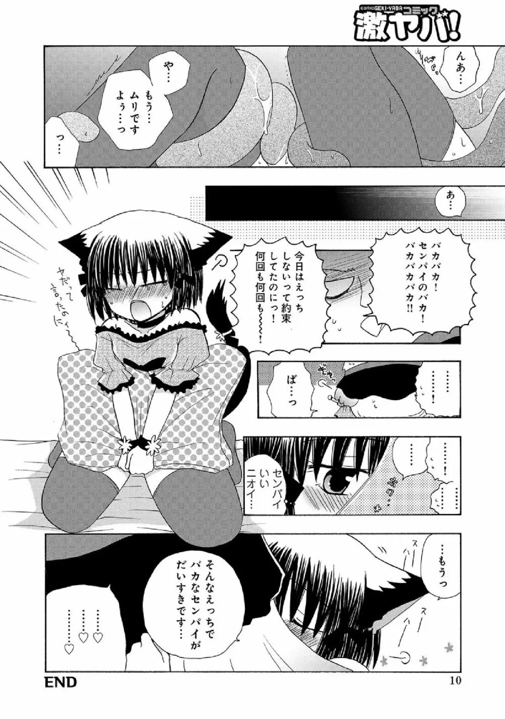 WEB版コミック激ヤバ! vol.52 Page.308