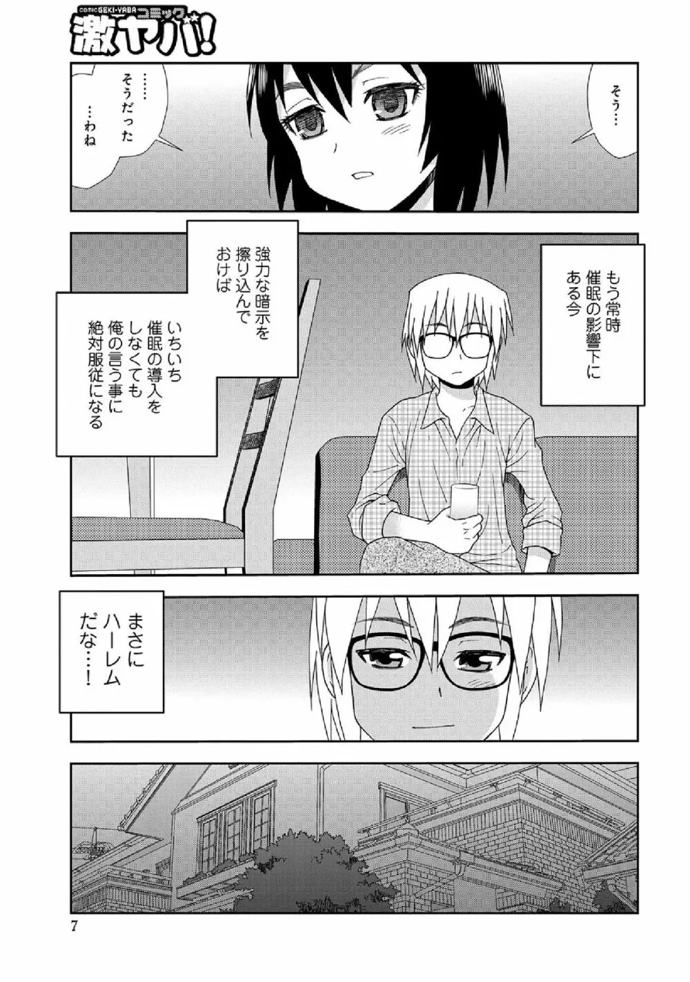 WEB版コミック激ヤバ! vol.52 Page.49