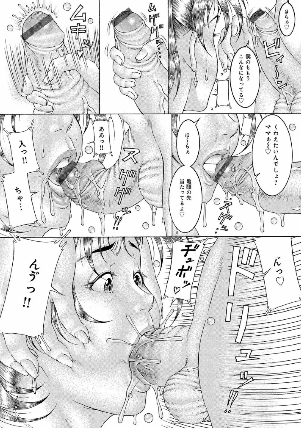 WEB版コミック激ヤバ! vol.52 Page.62