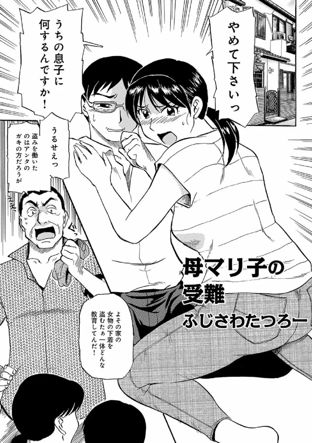 WEB版コミック激ヤバ! vol.52 Page.75