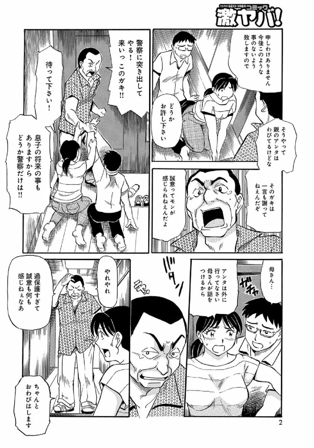 WEB版コミック激ヤバ! vol.52 Page.76