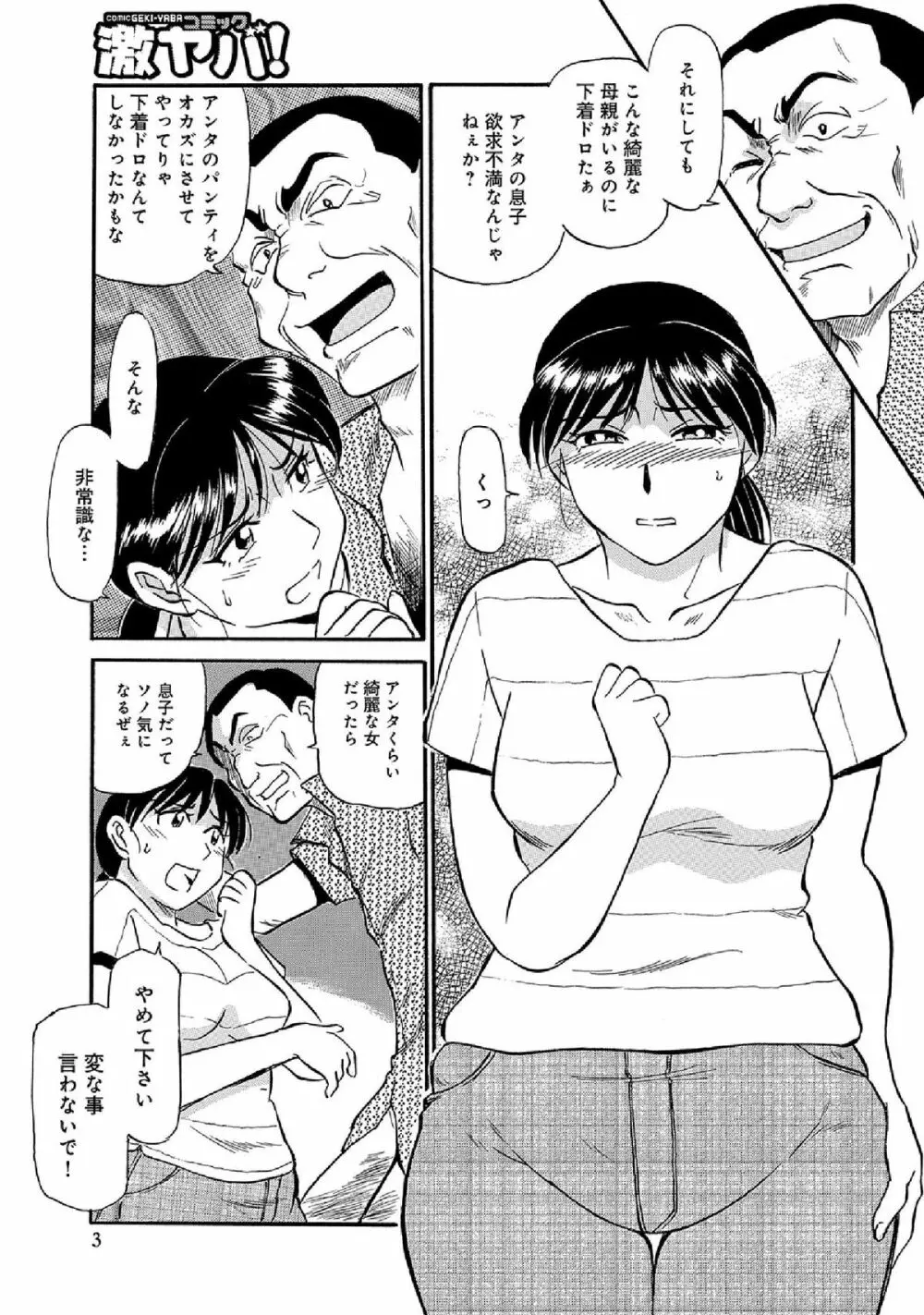 WEB版コミック激ヤバ! vol.52 Page.77